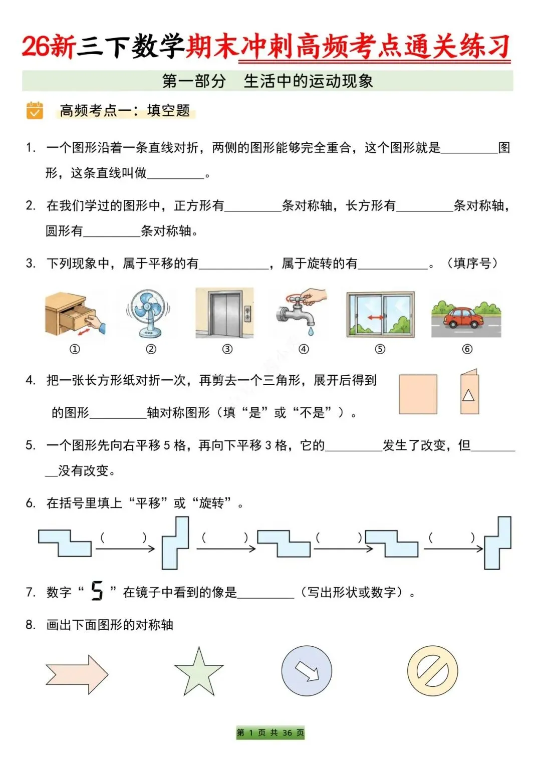 2026春三年级下册数学期末备考真题高频考点通关训练(含答案)-第5张图片-四季读书网