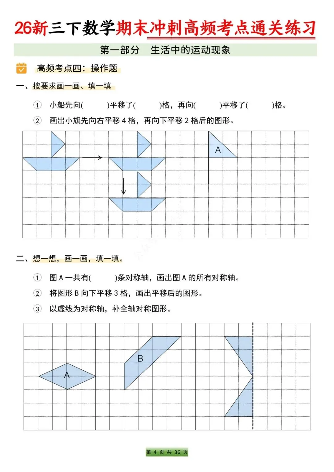 2026春三年级下册数学期末备考真题高频考点通关训练(含答案)-第6张图片-四季读书网