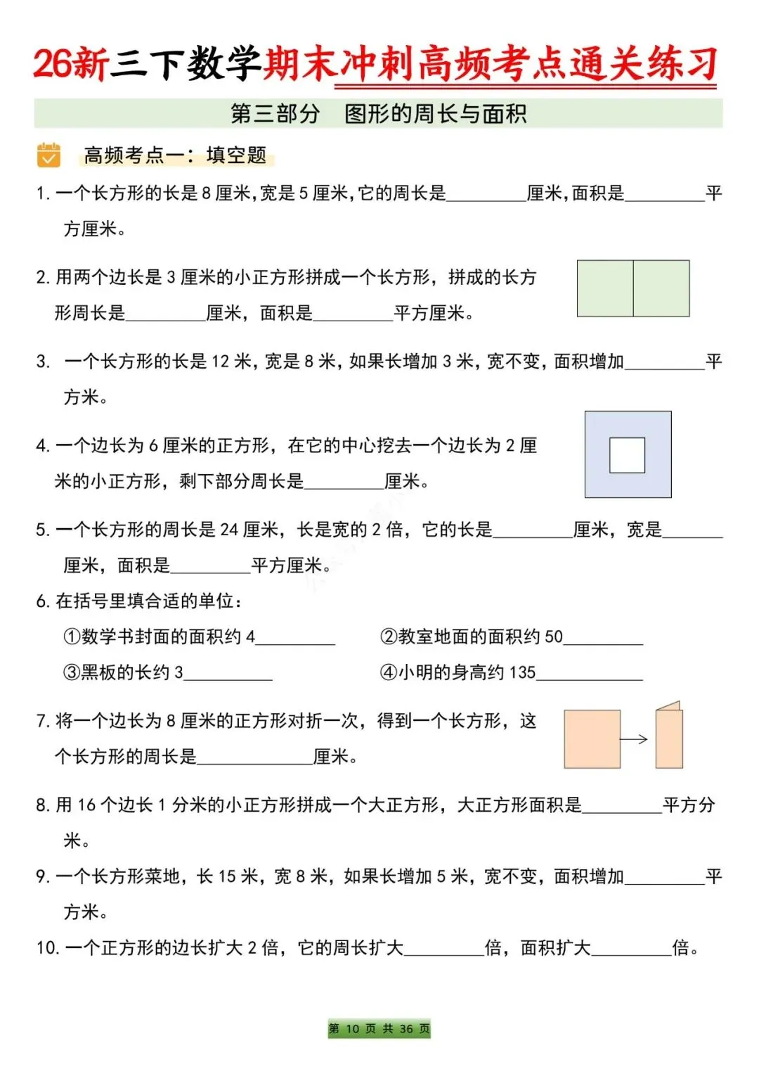 2026春三年级下册数学期末备考真题高频考点通关训练(含答案)-第8张图片-四季读书网