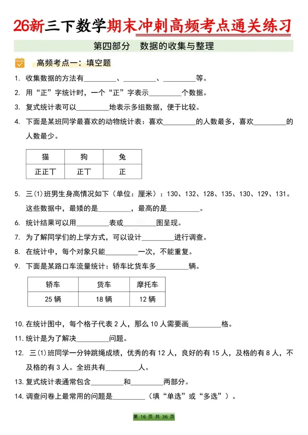 2026春三年级下册数学期末备考真题高频考点通关训练(含答案)-第10张图片-四季读书网