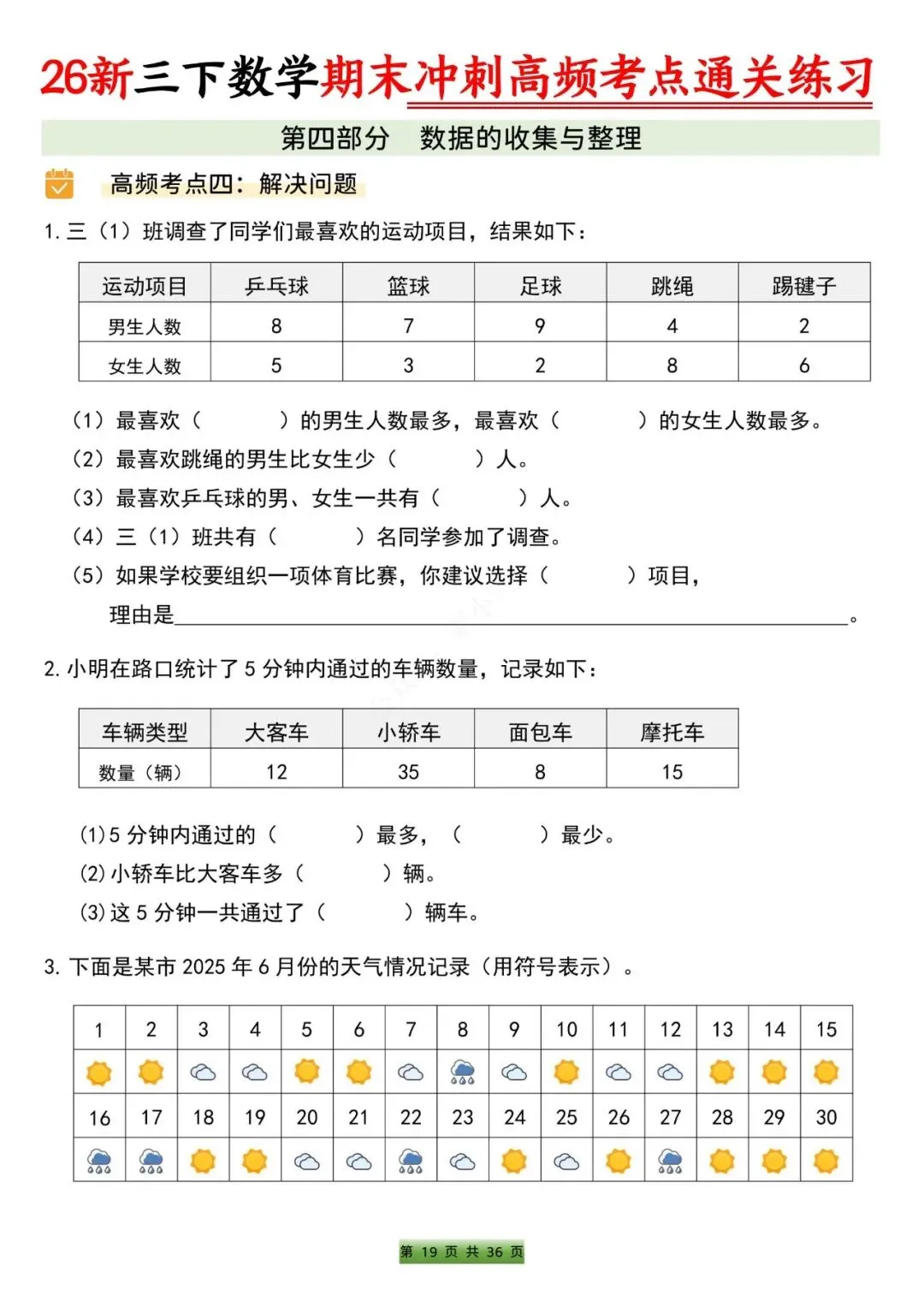 2026春三年级下册数学期末备考真题高频考点通关训练(含答案)-第11张图片-四季读书网