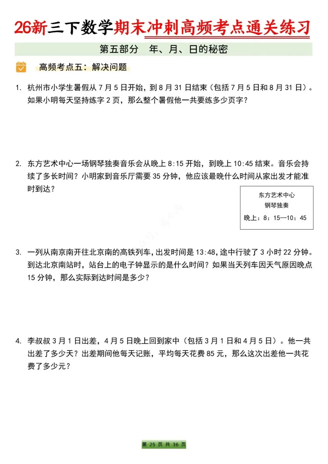 2026春三年级下册数学期末备考真题高频考点通关训练(含答案)-第13张图片-四季读书网