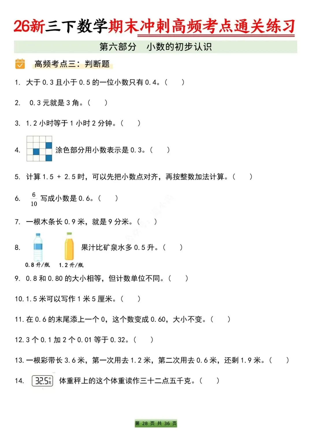 2026春三年级下册数学期末备考真题高频考点通关训练(含答案)-第14张图片-四季读书网