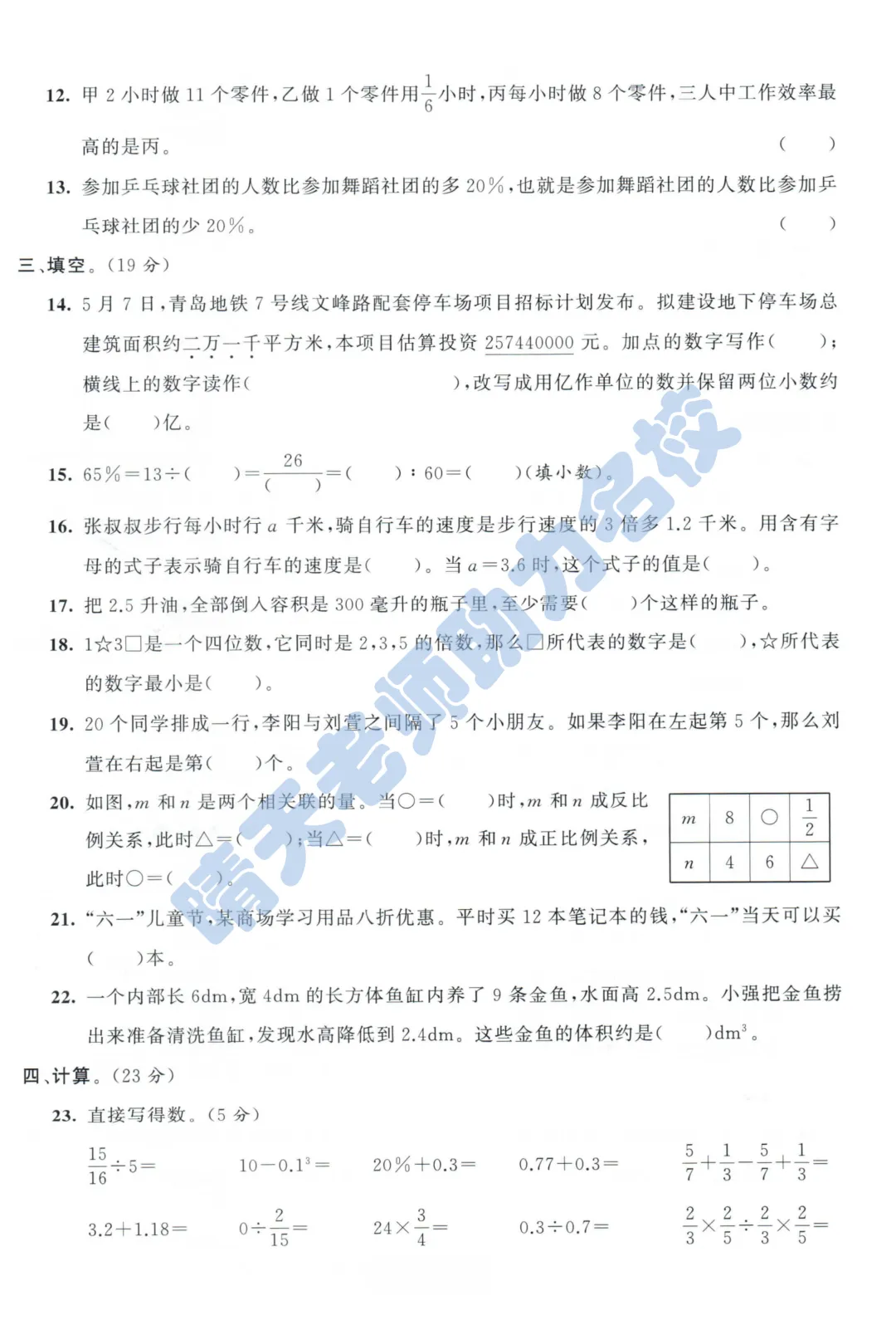 六下青岛即墨小升初2025真题(高清有答案)-第2张图片-四季读书网
