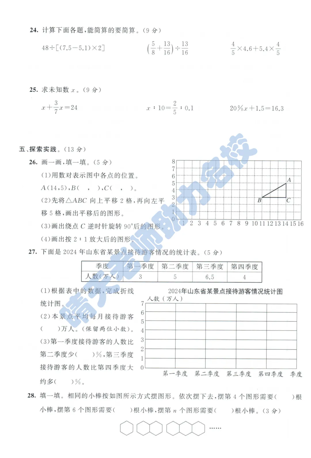 六下青岛即墨小升初2025真题(高清有答案)-第3张图片-四季读书网