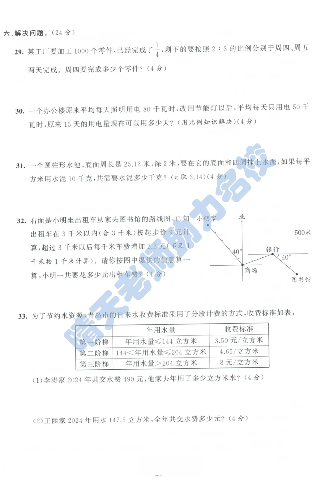 六下青岛即墨小升初2025真题(高清有答案)-第4张图片-四季读书网