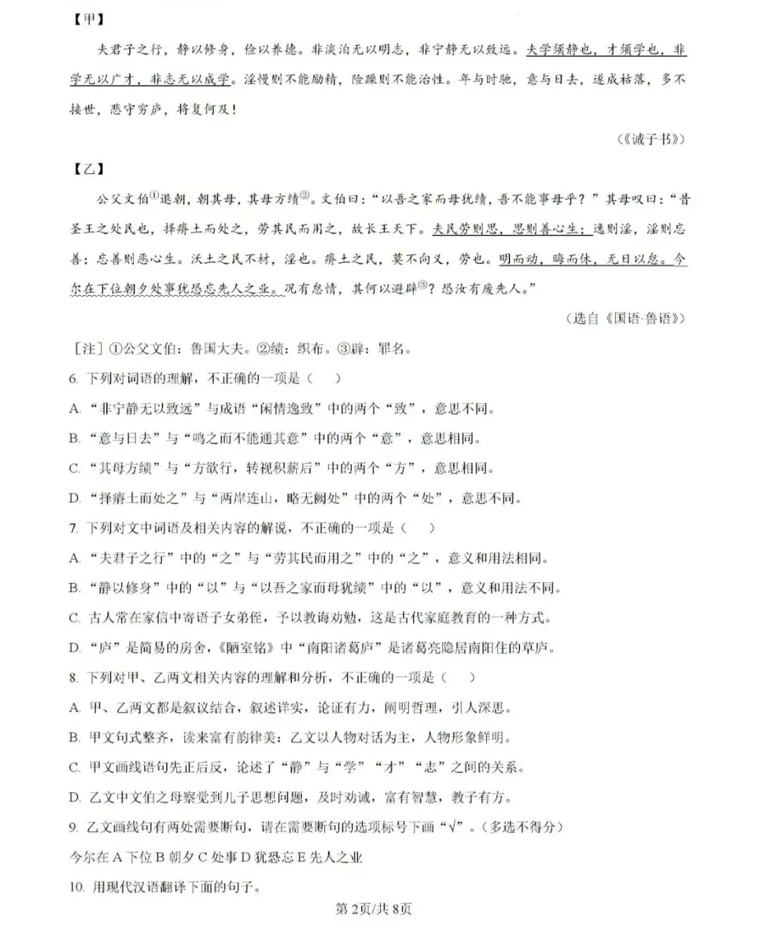 历年中考真题!2024年济南市中考语文真题(附完整版答案)-第4张图片-四季读书网