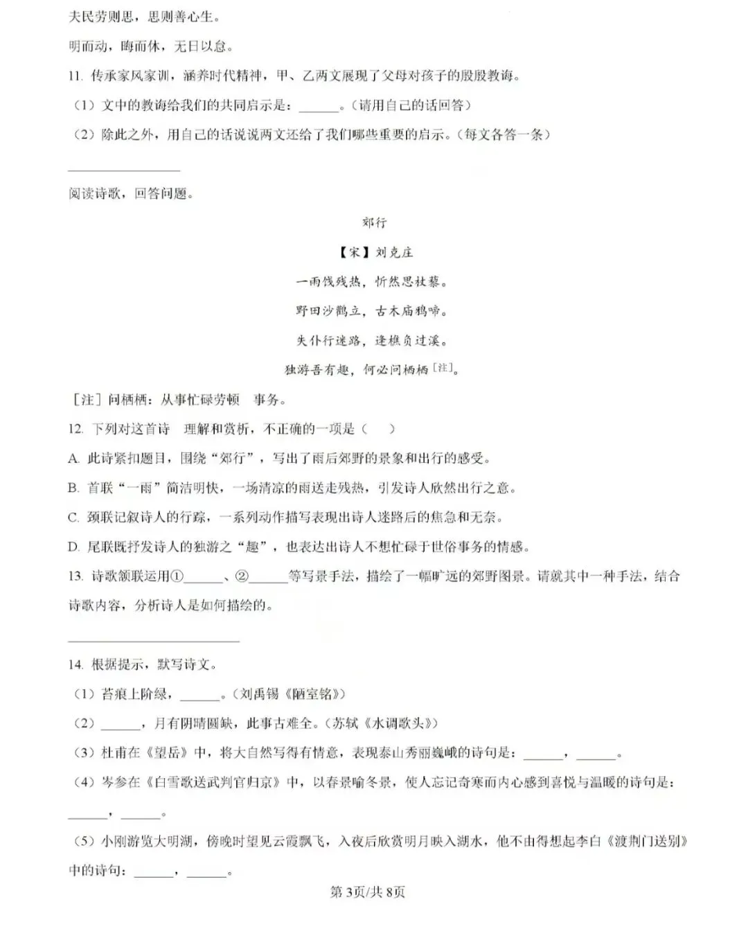 历年中考真题!2024年济南市中考语文真题(附完整版答案)-第5张图片-四季读书网