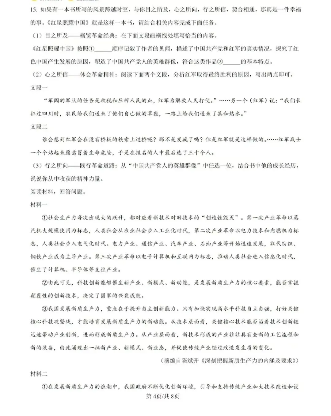 历年中考真题!2024年济南市中考语文真题(附完整版答案)-第6张图片-四季读书网