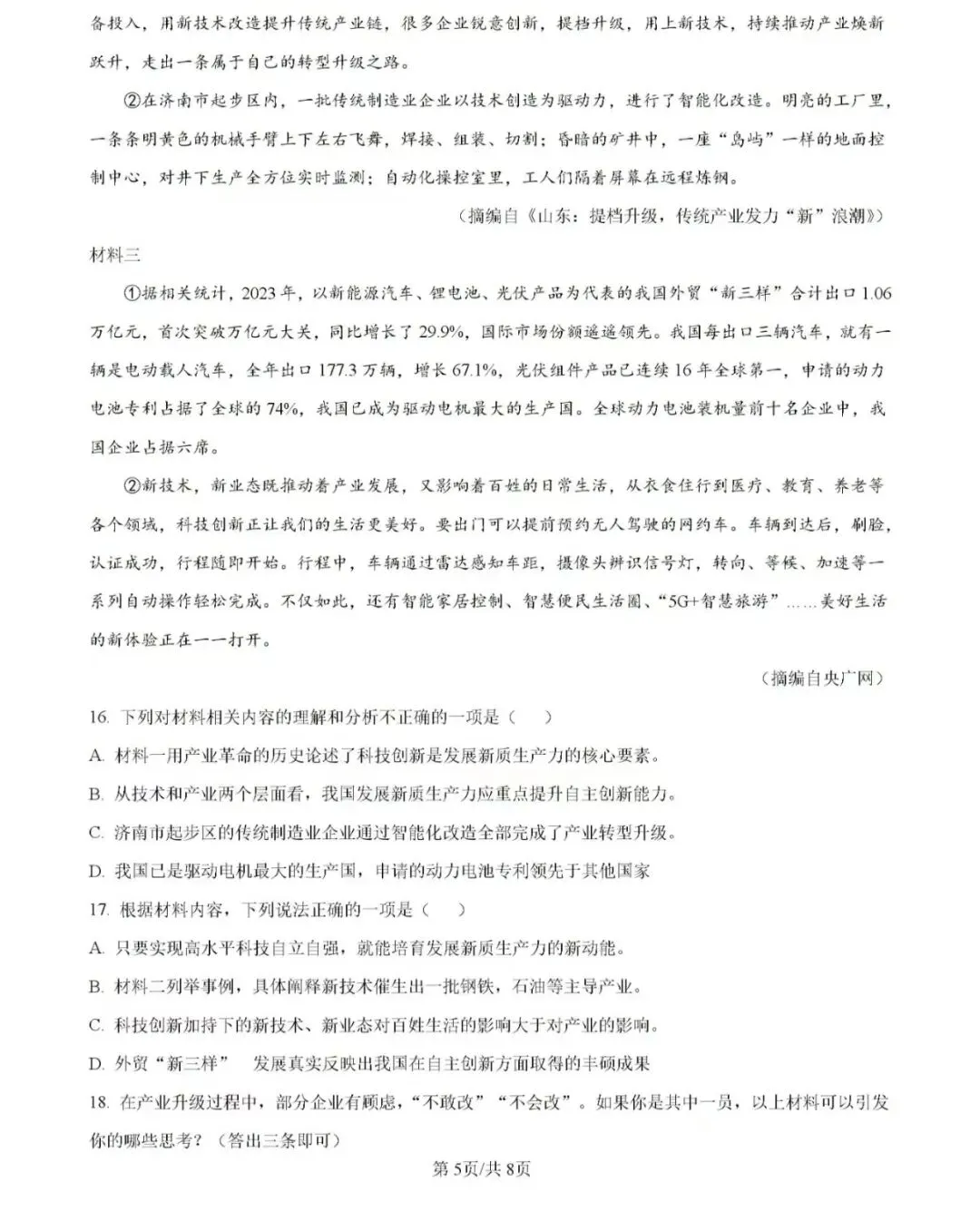 历年中考真题!2024年济南市中考语文真题(附完整版答案)-第7张图片-四季读书网