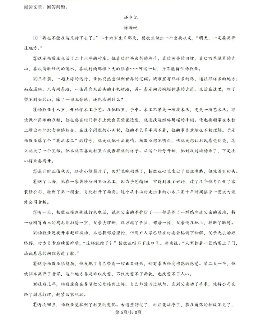 历年中考真题!2024年济南市中考语文真题(附完整版答案)-第8张图片-四季读书网