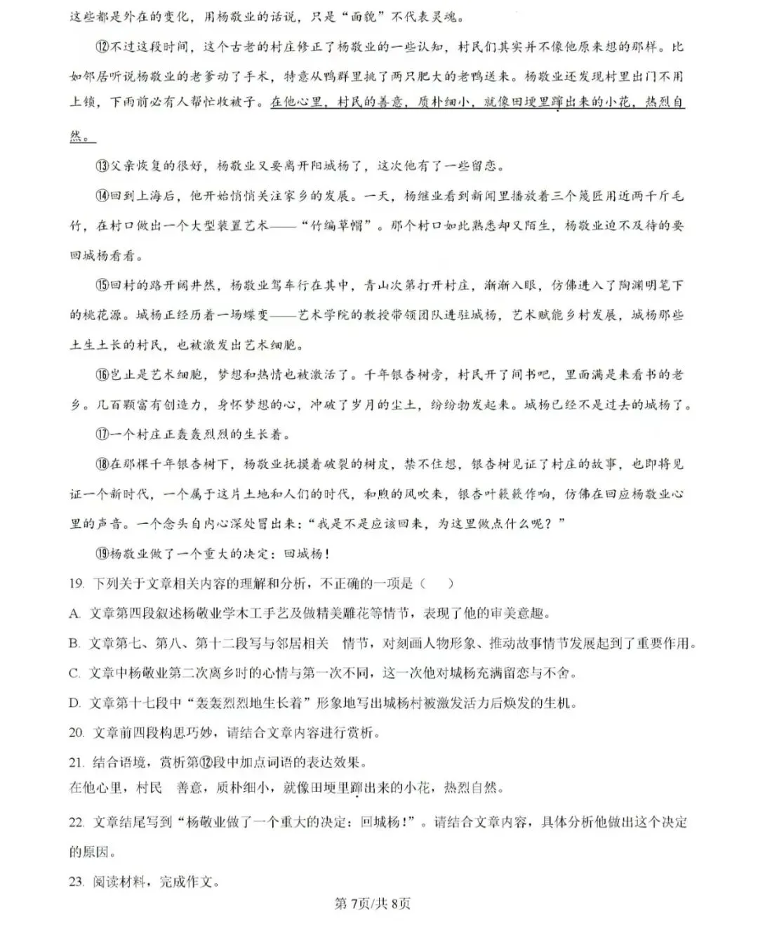 历年中考真题!2024年济南市中考语文真题(附完整版答案)-第9张图片-四季读书网