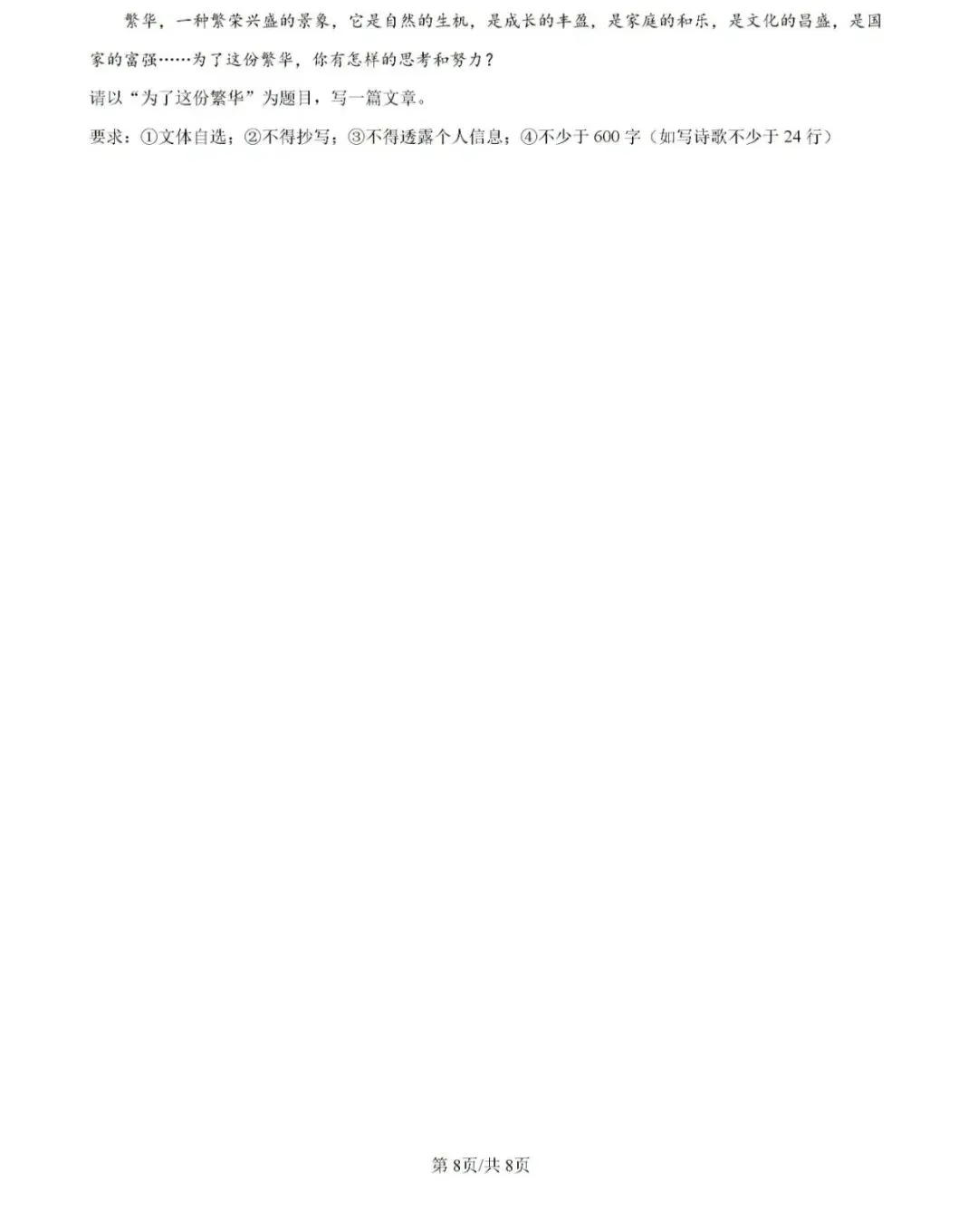 历年中考真题!2024年济南市中考语文真题(附完整版答案)-第10张图片-四季读书网