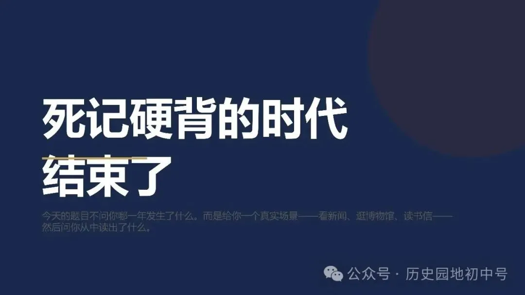 中考复习 | 2026届湖北省中考历史出题思路与应考策略-第3张图片-四季读书网