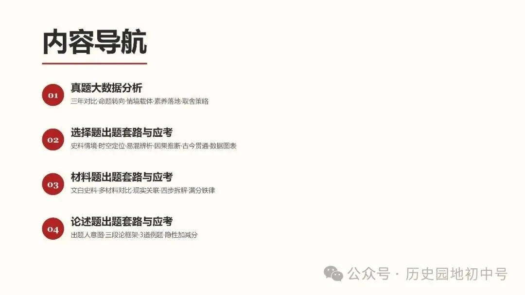 中考复习 | 2026届湖北省中考历史出题思路与应考策略-第4张图片-四季读书网