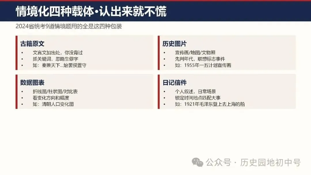 中考复习 | 2026届湖北省中考历史出题思路与应考策略-第8张图片-四季读书网