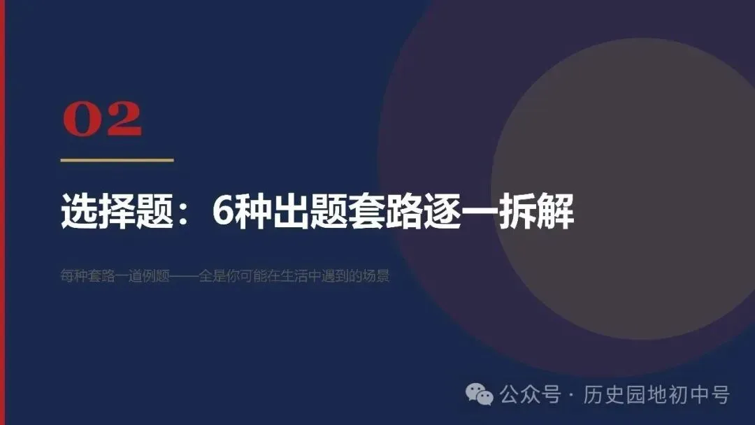 中考复习 | 2026届湖北省中考历史出题思路与应考策略-第11张图片-四季读书网