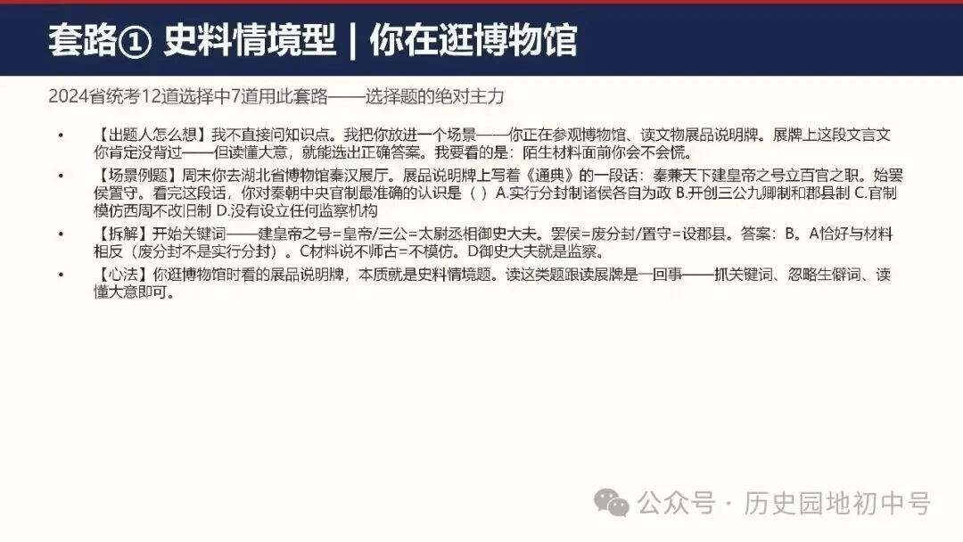 中考复习 | 2026届湖北省中考历史出题思路与应考策略-第12张图片-四季读书网