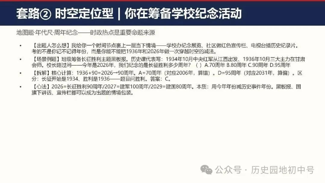 中考复习 | 2026届湖北省中考历史出题思路与应考策略-第13张图片-四季读书网