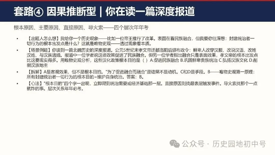 中考复习 | 2026届湖北省中考历史出题思路与应考策略-第15张图片-四季读书网