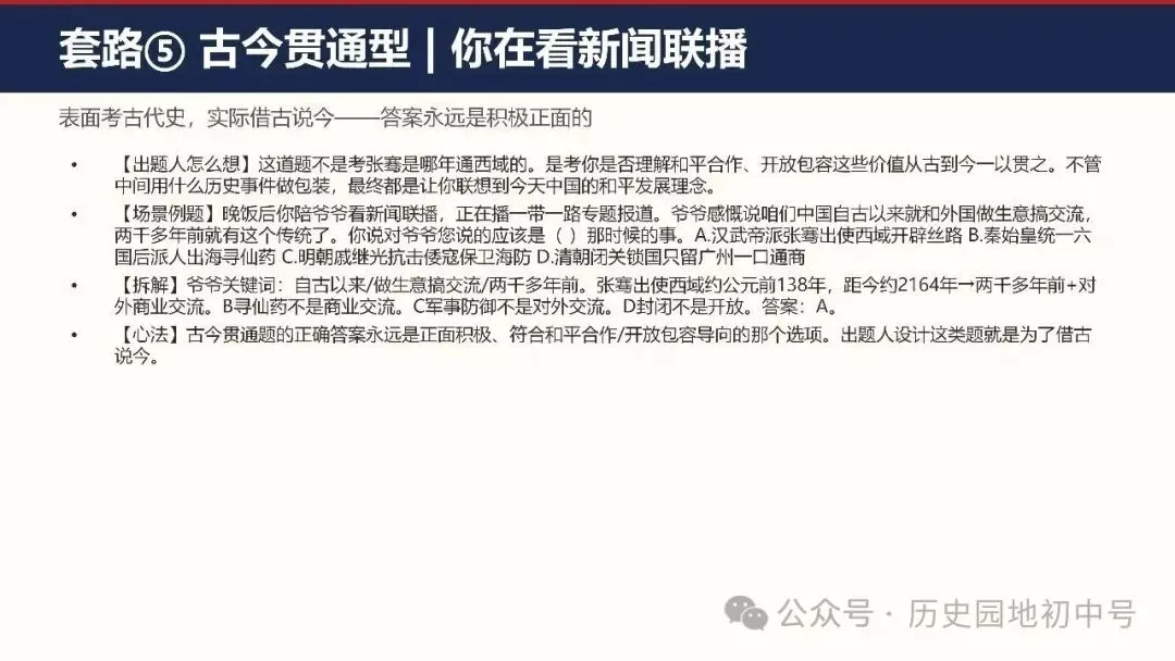 中考复习 | 2026届湖北省中考历史出题思路与应考策略-第16张图片-四季读书网