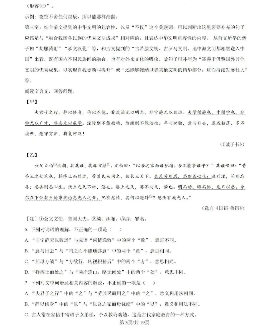 历年中考真题!2024年济南市中考语文真题(附完整版答案)-第20张图片-四季读书网
