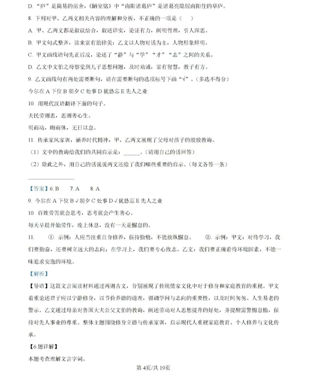 历年中考真题!2024年济南市中考语文真题(附完整版答案)-第21张图片-四季读书网