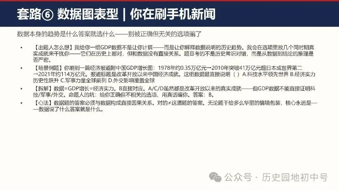 中考复习 | 2026届湖北省中考历史出题思路与应考策略-第17张图片-四季读书网