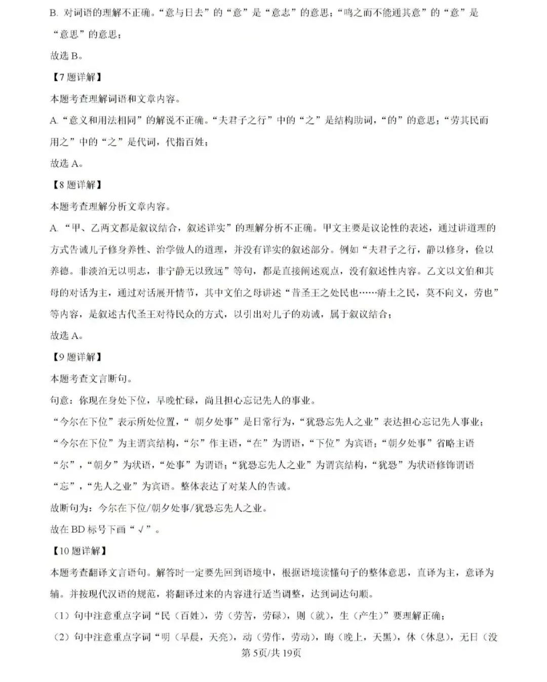 历年中考真题!2024年济南市中考语文真题(附完整版答案)-第22张图片-四季读书网