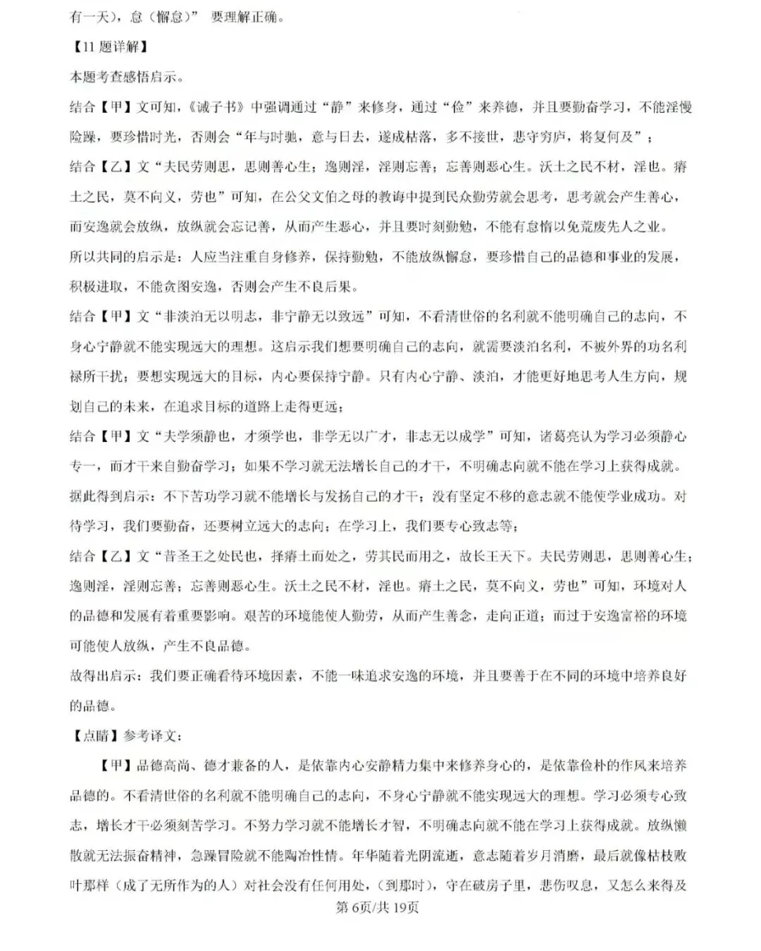 历年中考真题!2024年济南市中考语文真题(附完整版答案)-第23张图片-四季读书网