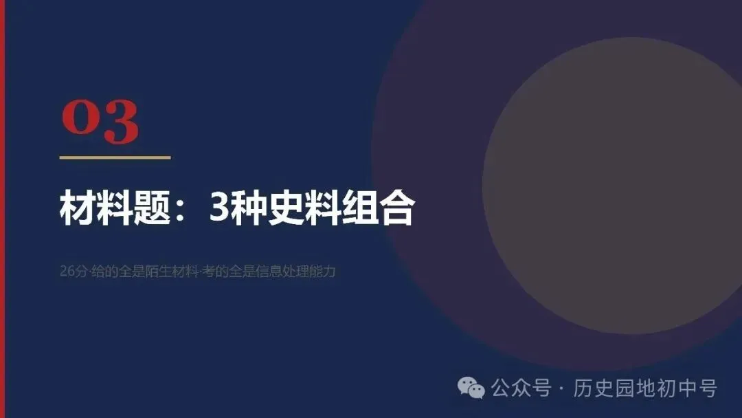 中考复习 | 2026届湖北省中考历史出题思路与应考策略-第18张图片-四季读书网