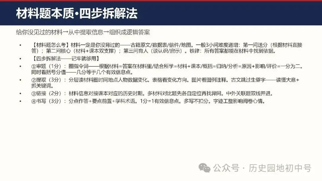 中考复习 | 2026届湖北省中考历史出题思路与应考策略-第19张图片-四季读书网