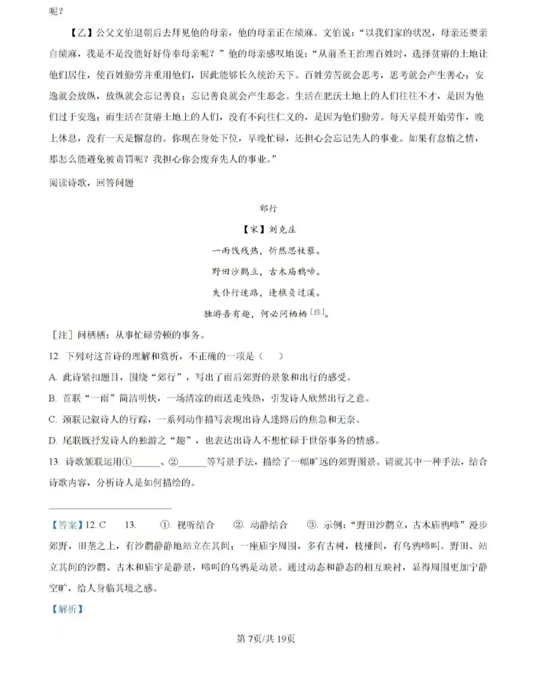 历年中考真题!2024年济南市中考语文真题(附完整版答案)-第24张图片-四季读书网