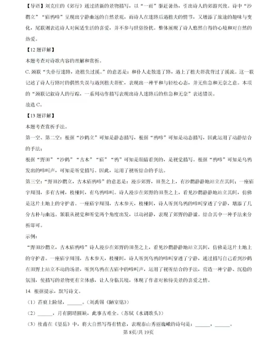 历年中考真题!2024年济南市中考语文真题(附完整版答案)-第25张图片-四季读书网