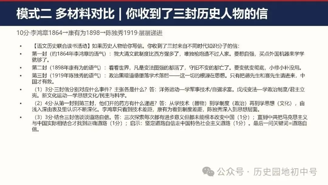 中考复习 | 2026届湖北省中考历史出题思路与应考策略-第21张图片-四季读书网
