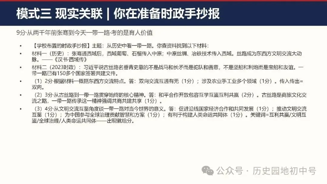 中考复习 | 2026届湖北省中考历史出题思路与应考策略-第22张图片-四季读书网