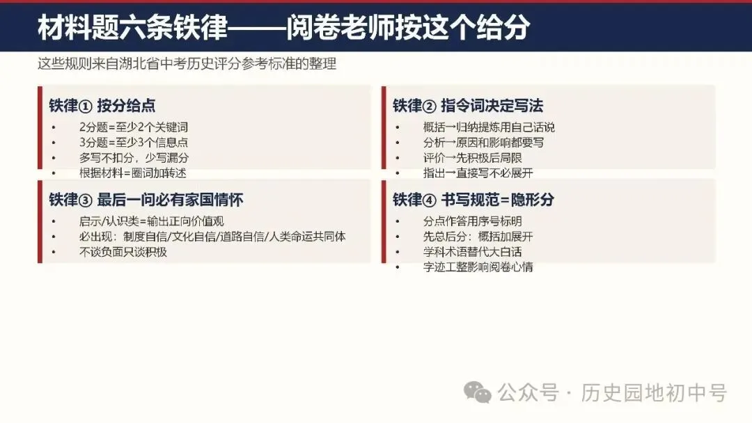 中考复习 | 2026届湖北省中考历史出题思路与应考策略-第23张图片-四季读书网