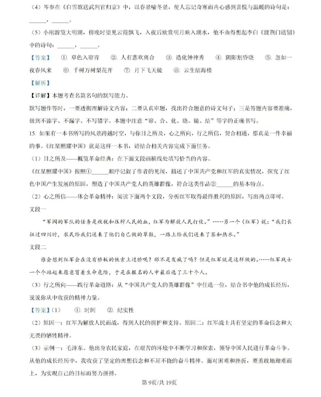 历年中考真题!2024年济南市中考语文真题(附完整版答案)-第26张图片-四季读书网