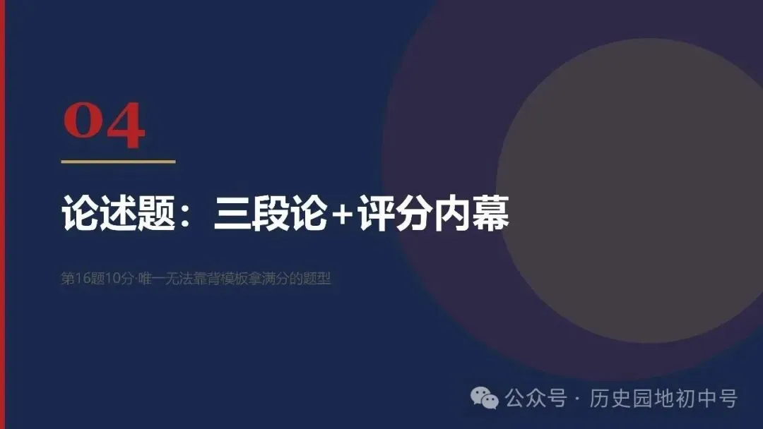 中考复习 | 2026届湖北省中考历史出题思路与应考策略-第24张图片-四季读书网