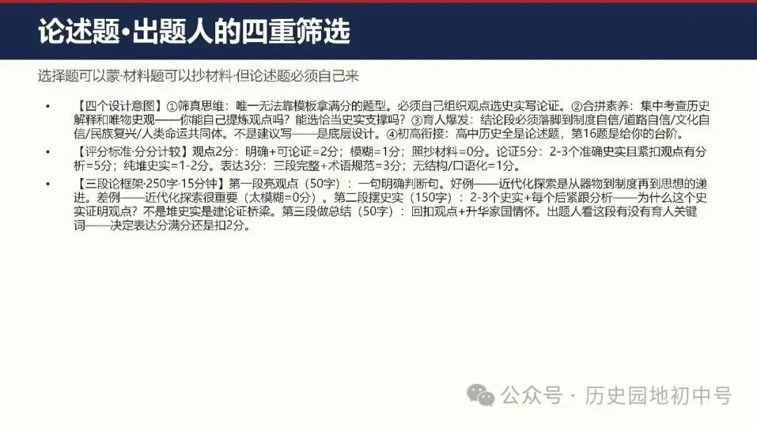 中考复习 | 2026届湖北省中考历史出题思路与应考策略-第25张图片-四季读书网