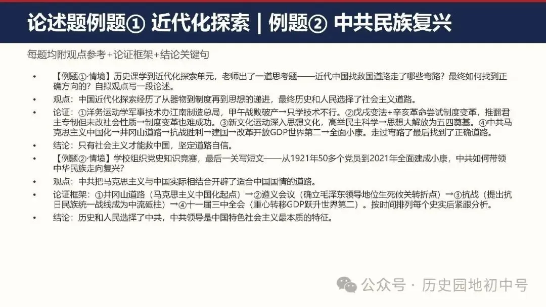 中考复习 | 2026届湖北省中考历史出题思路与应考策略-第26张图片-四季读书网