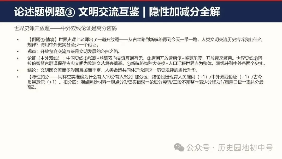 中考复习 | 2026届湖北省中考历史出题思路与应考策略-第27张图片-四季读书网