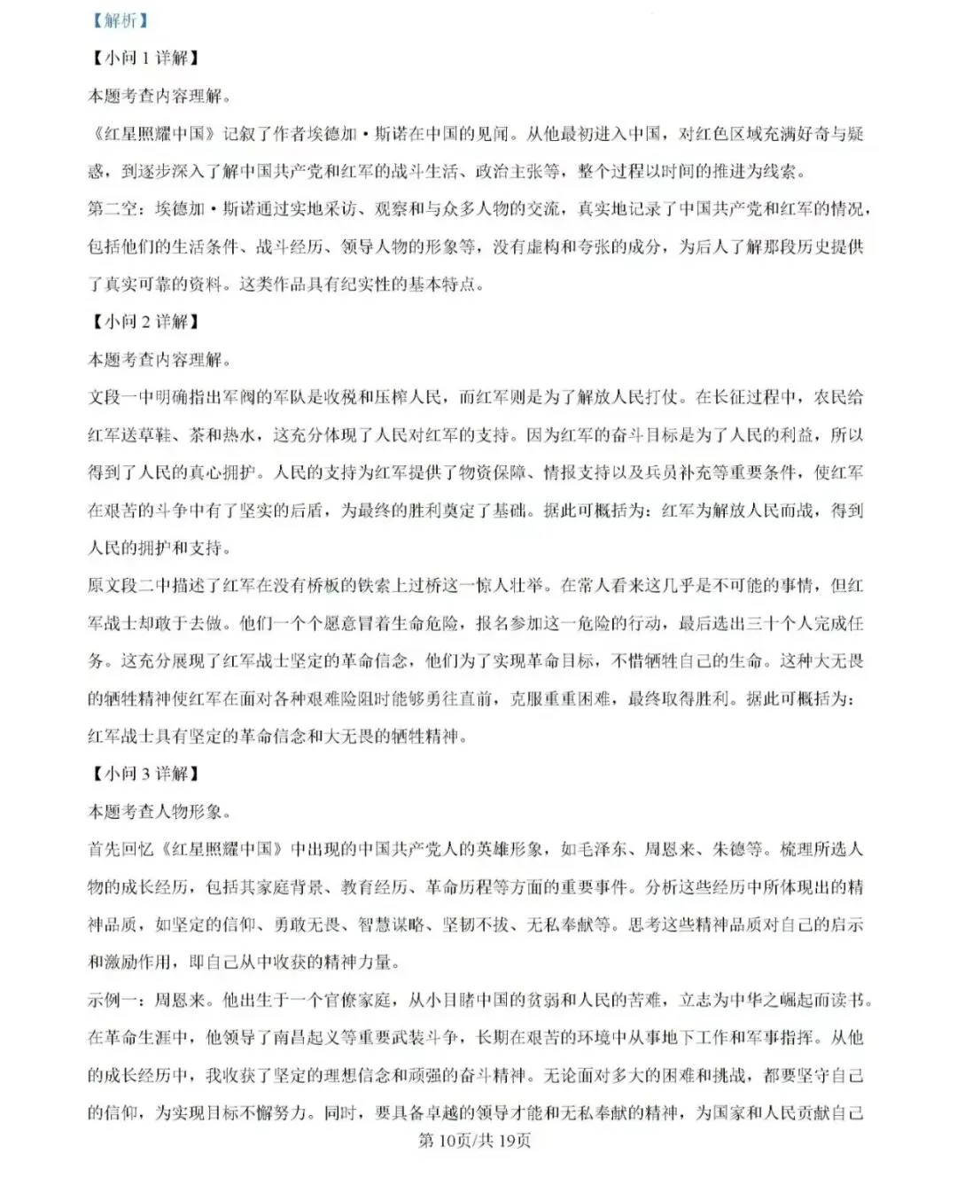 历年中考真题!2024年济南市中考语文真题(附完整版答案)-第27张图片-四季读书网