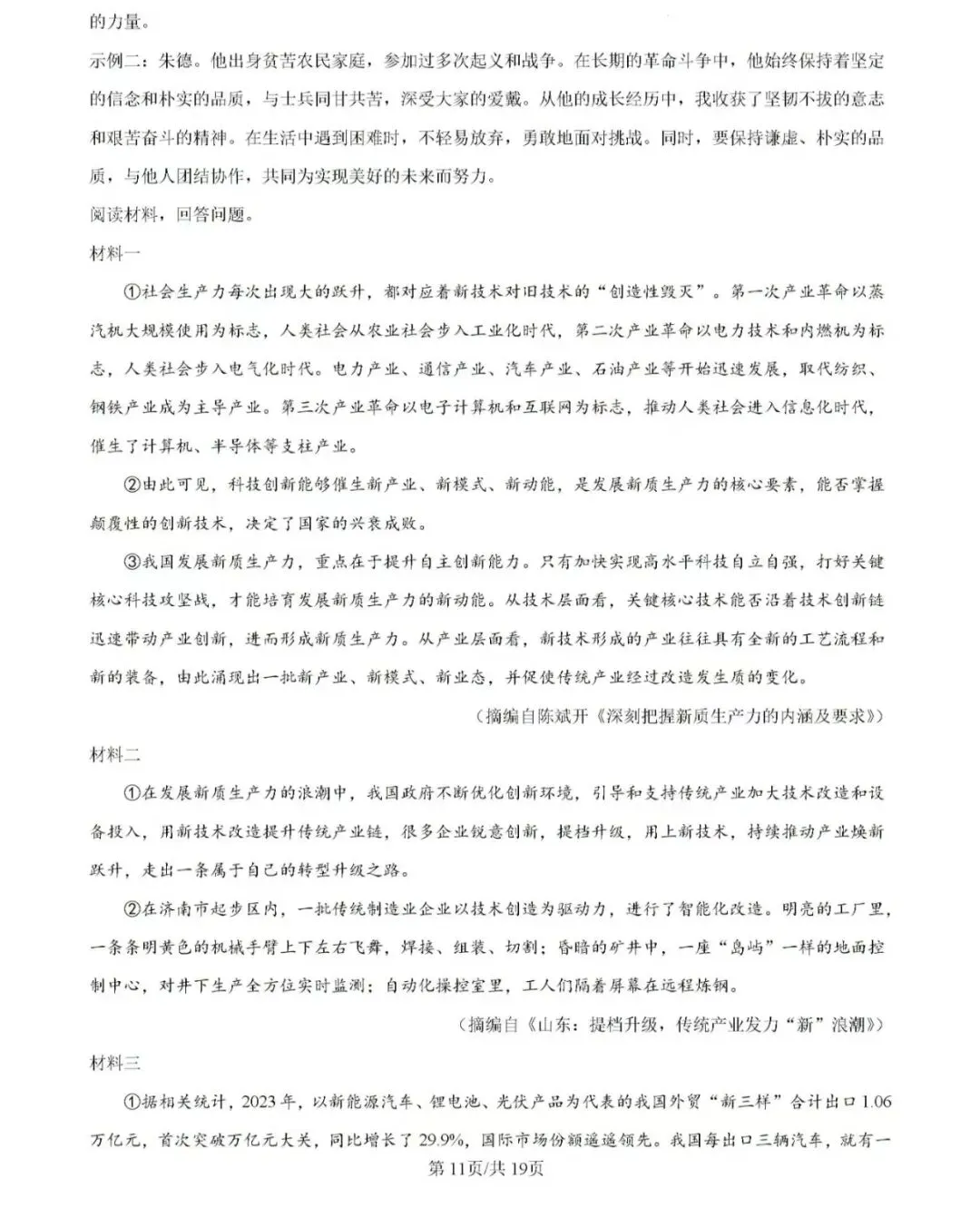 历年中考真题!2024年济南市中考语文真题(附完整版答案)-第28张图片-四季读书网