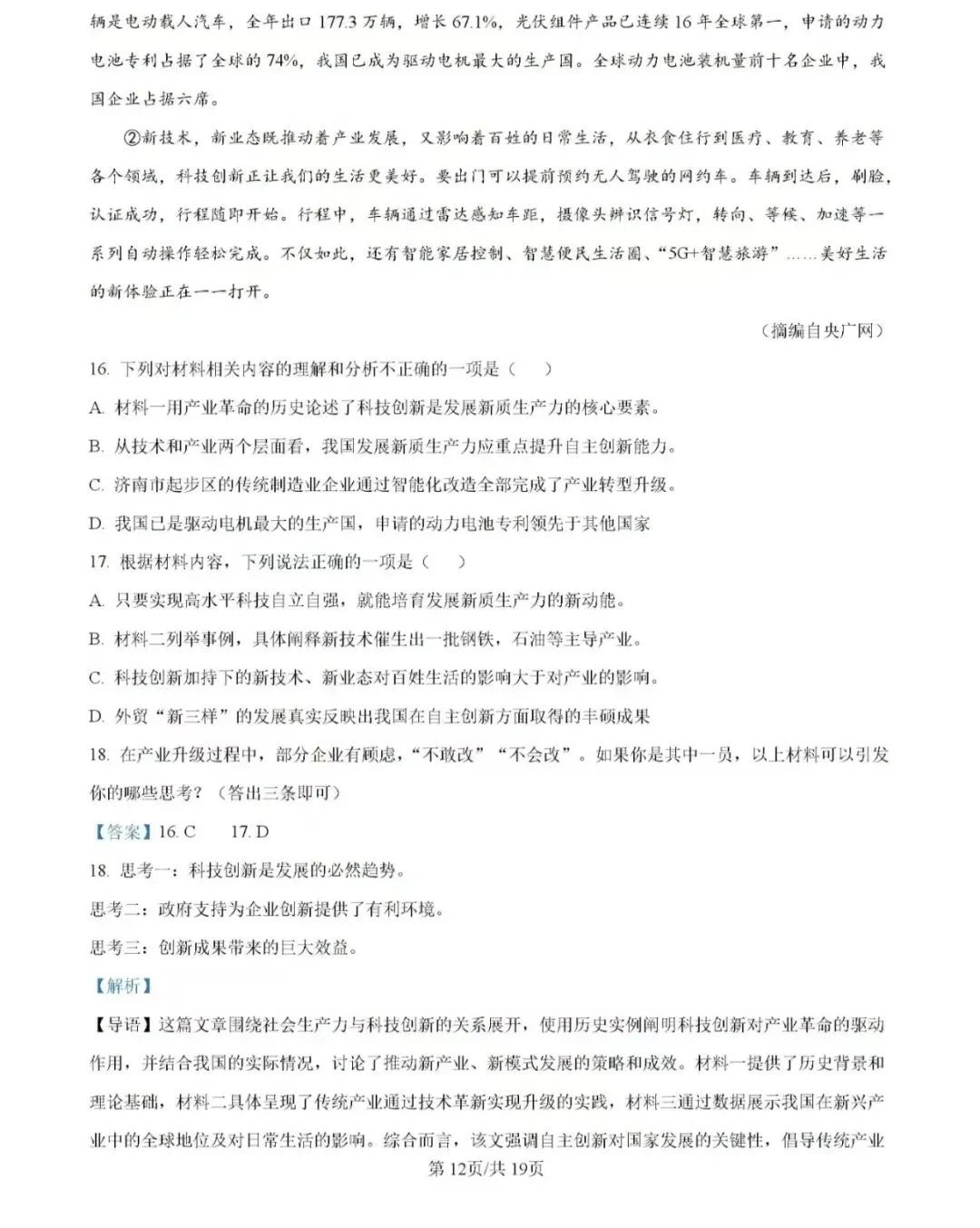 历年中考真题!2024年济南市中考语文真题(附完整版答案)-第29张图片-四季读书网
