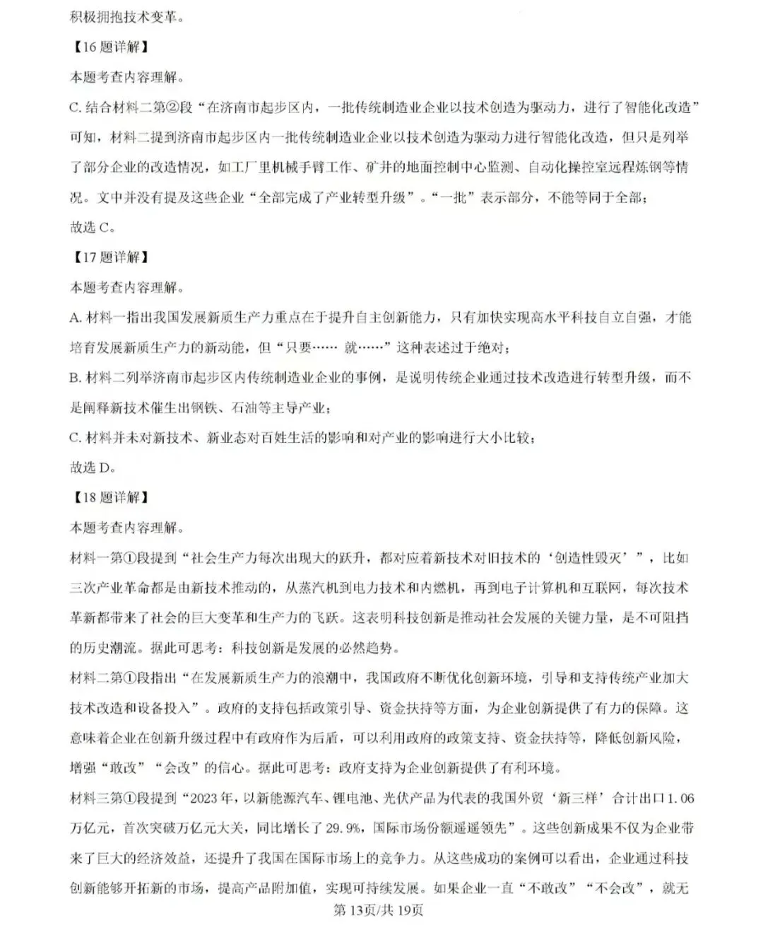 历年中考真题!2024年济南市中考语文真题(附完整版答案)-第30张图片-四季读书网