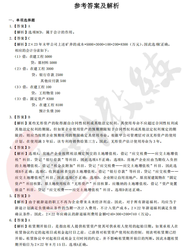 注册会计师cpa《会计》真题卷及参考答案(2022-2025年)-第11张图片-四季读书网 注册会计师cpa《会计》真题卷及参考答案(2022-2025年)-第11张图片-四季读书网