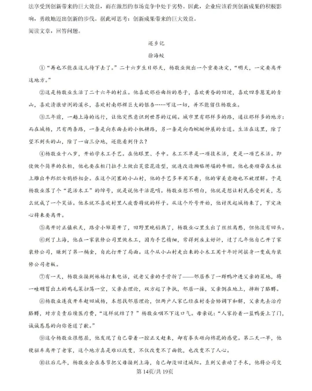 历年中考真题!2024年济南市中考语文真题(附完整版答案)-第31张图片-四季读书网