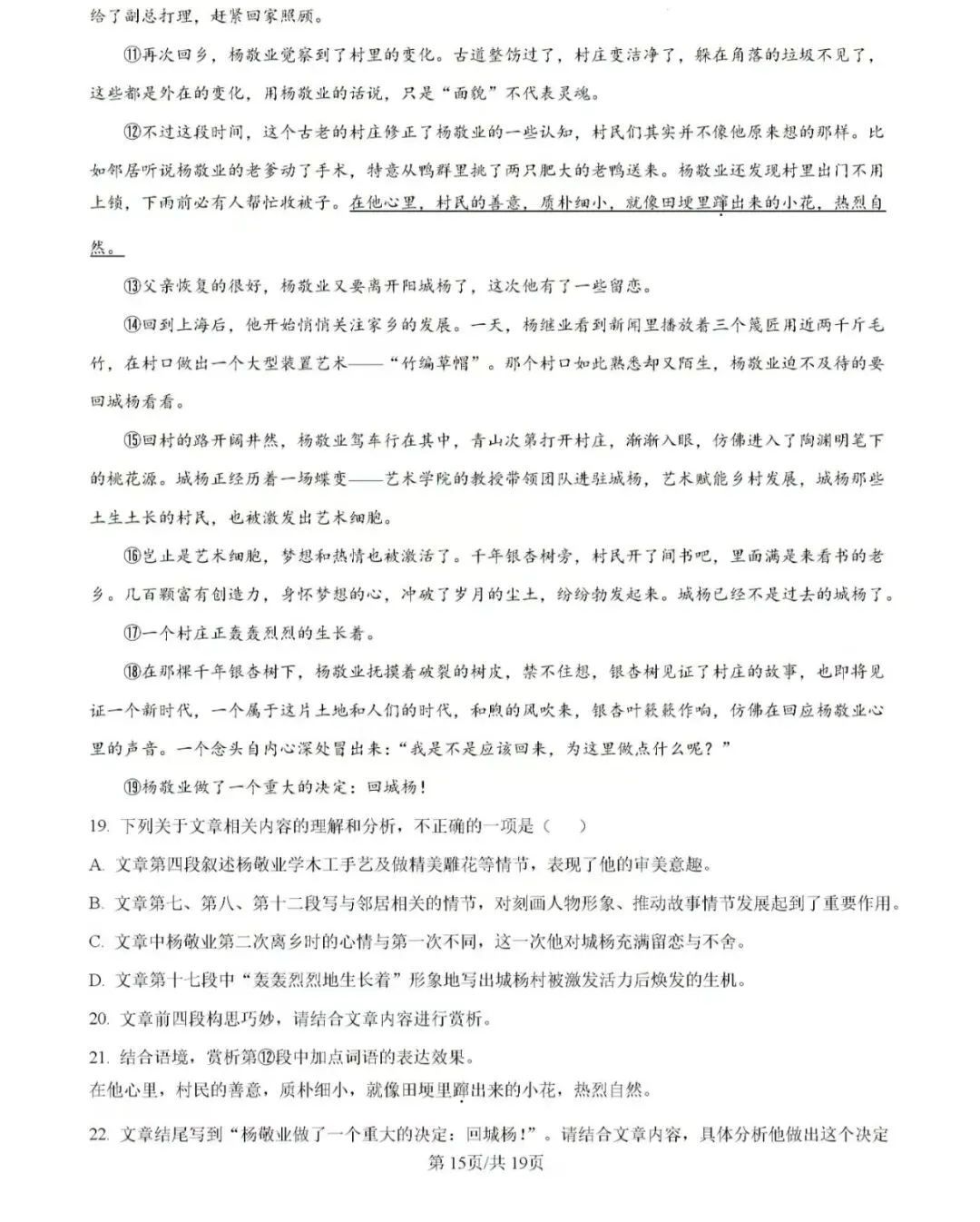 历年中考真题!2024年济南市中考语文真题(附完整版答案)-第32张图片-四季读书网