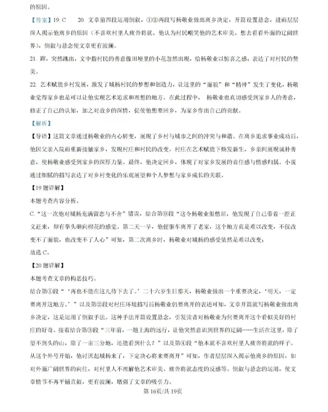 历年中考真题!2024年济南市中考语文真题(附完整版答案)-第33张图片-四季读书网